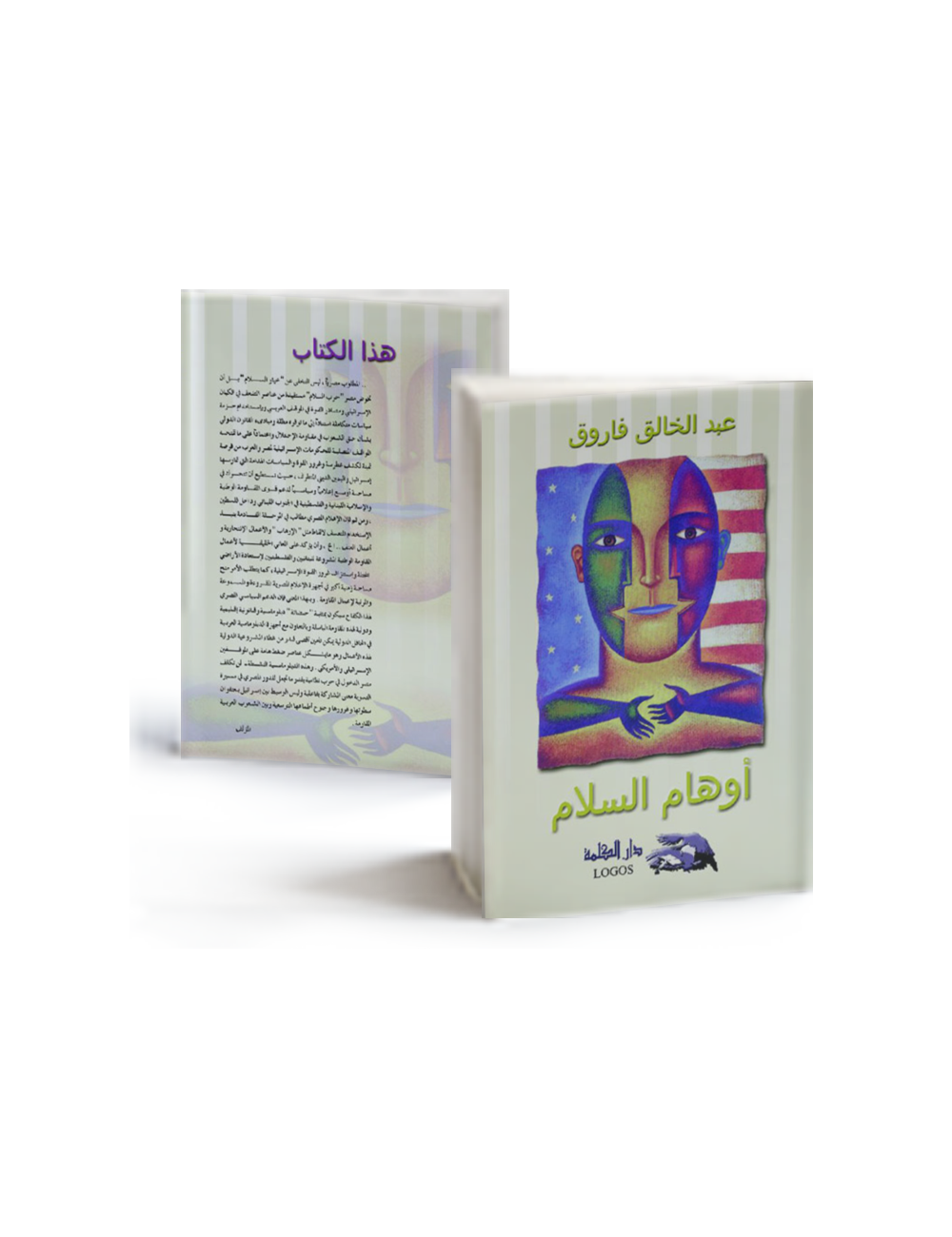 أوهام السلام أوهام السلام