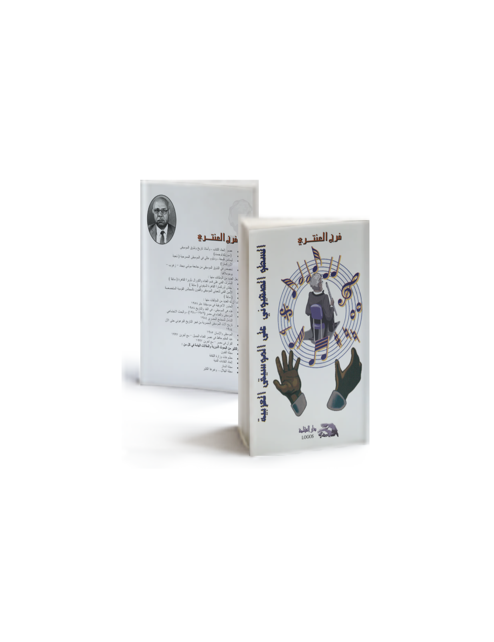 السطو الصهيوني على الموسيقى العربية السطو الصهيوني على الموسيقى العربية