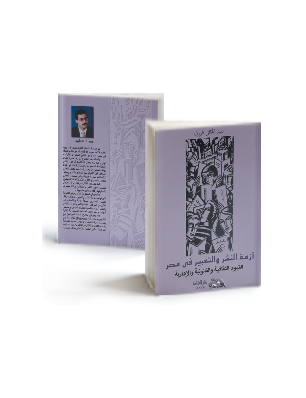 ازمة النشر والتعبير في مصر ازمة النشر والتعبير في مصر