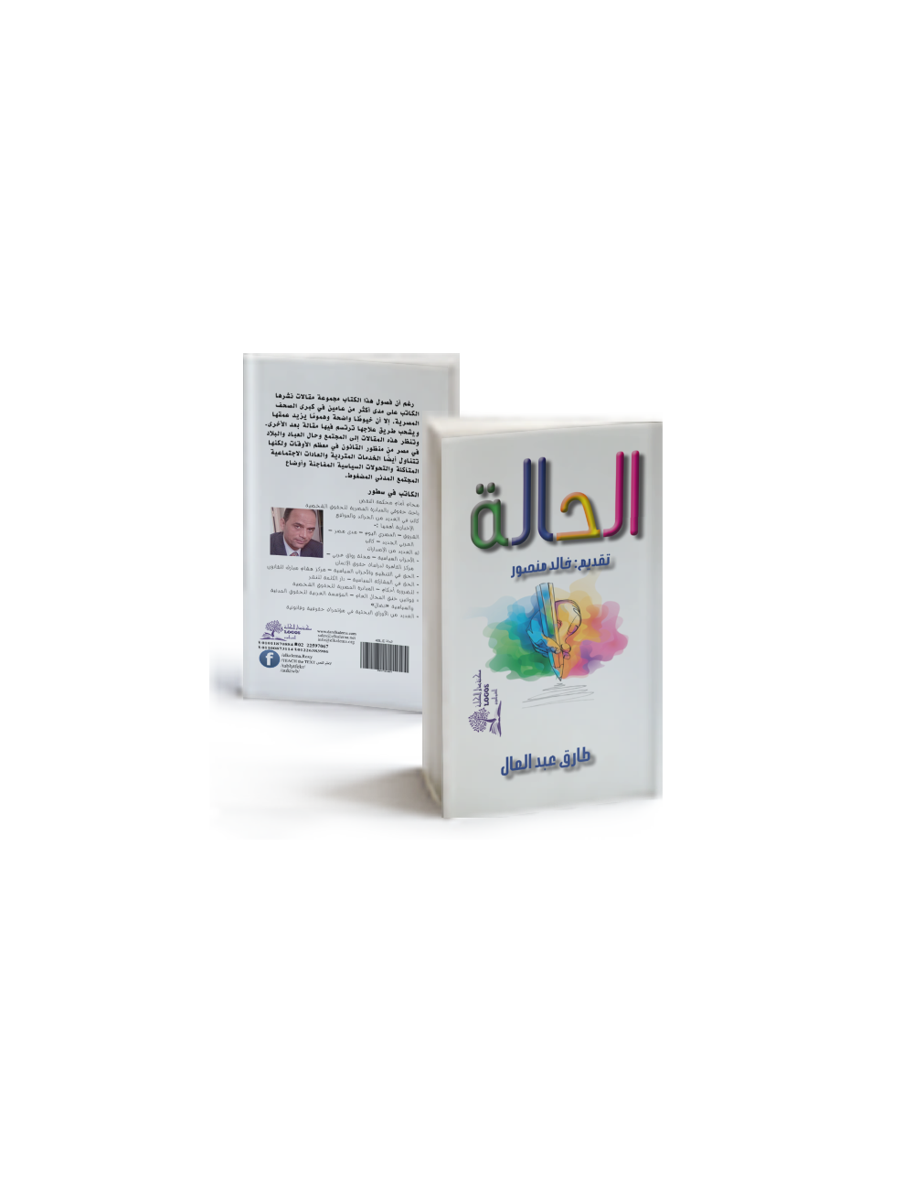 الحالة الحالة