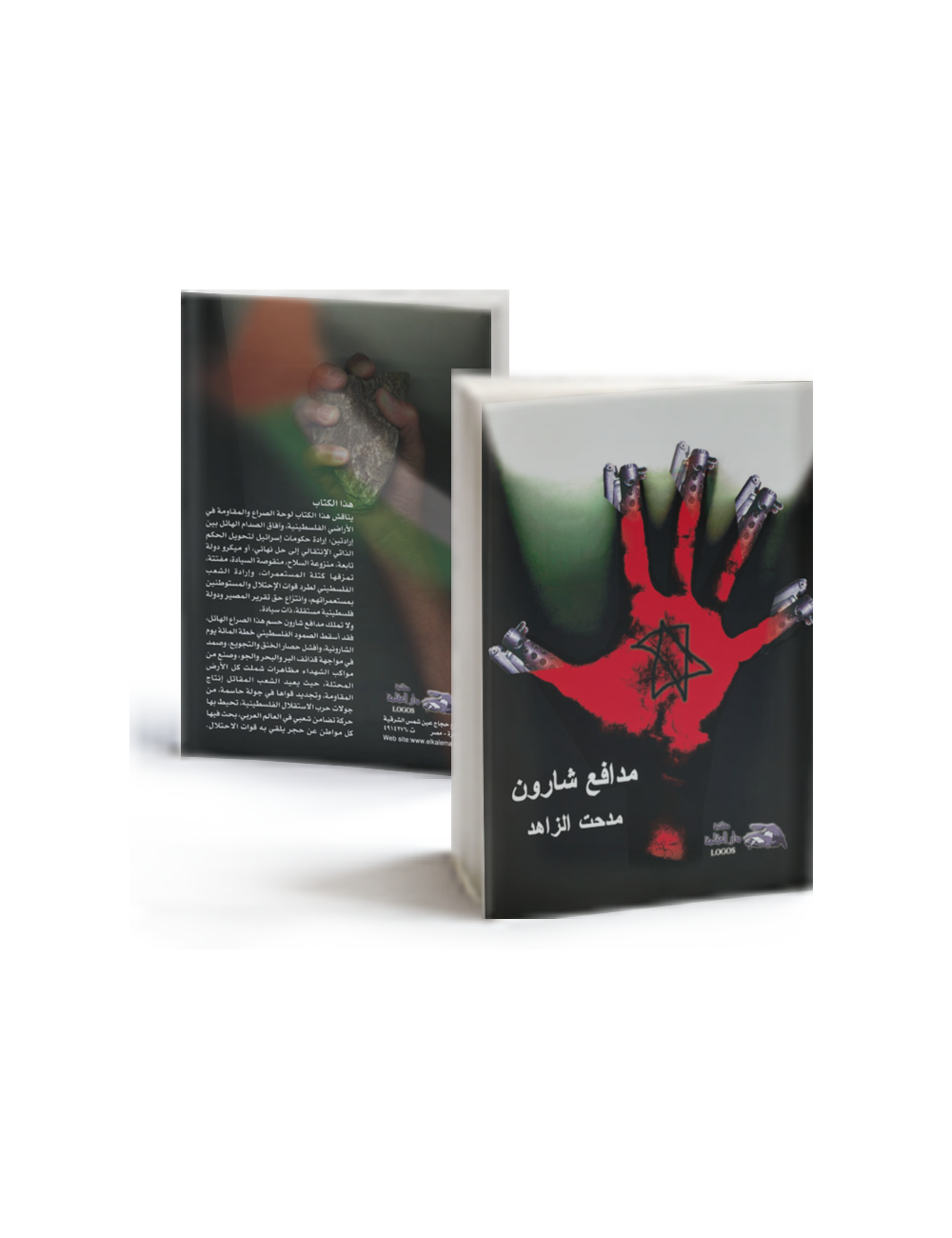 مدافع شارون مدافع شارون