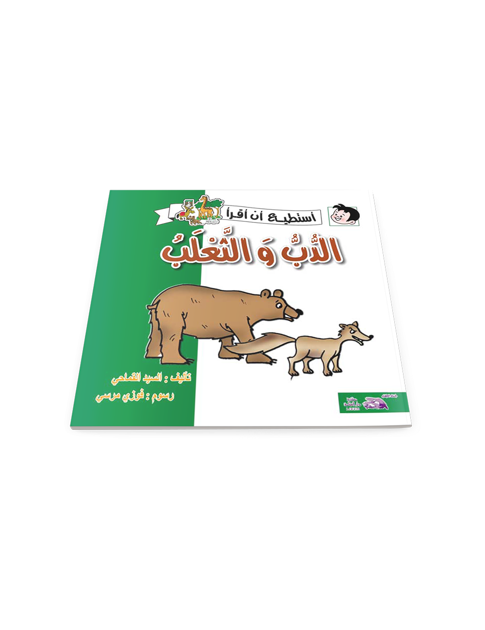 الدب والثعلب الدب والثعلب