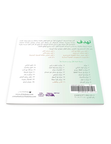 الدب والثعلب