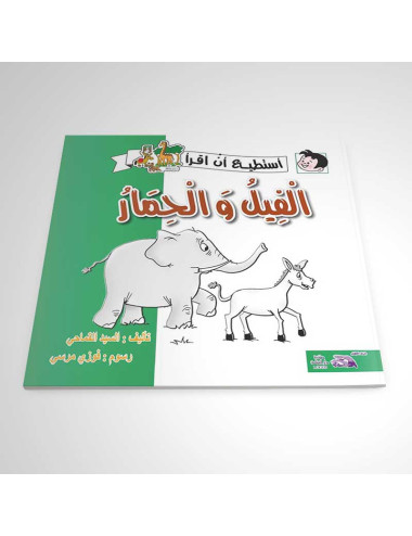 الفيل والحمار