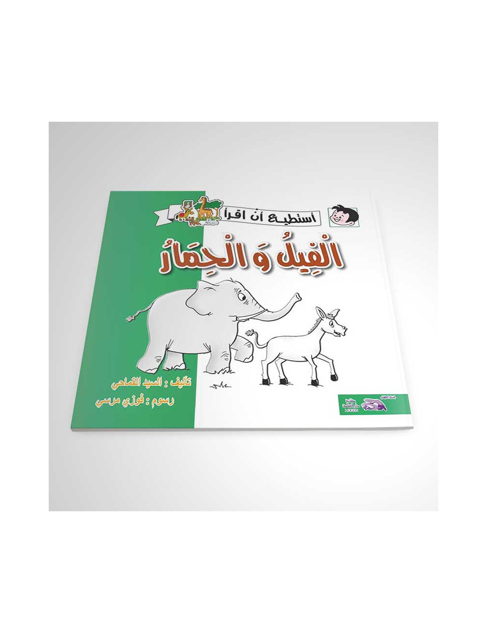 الفيل والحمار الفيل والحمار