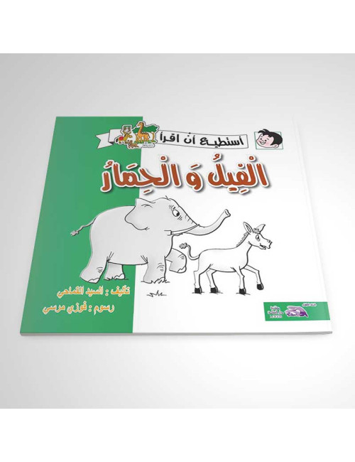 الفيل والحمار