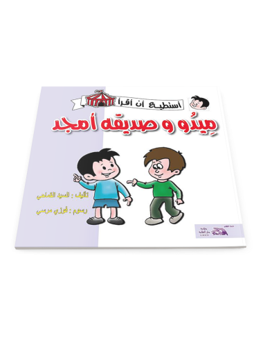 ميدو وصديقه امجد