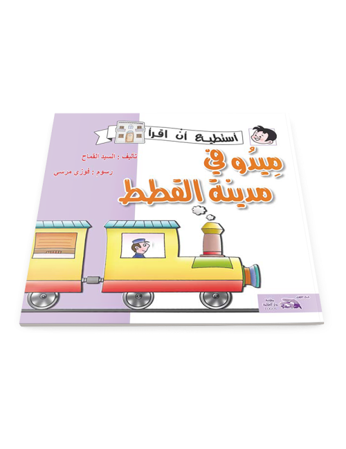 ميدو في مدينة القطط