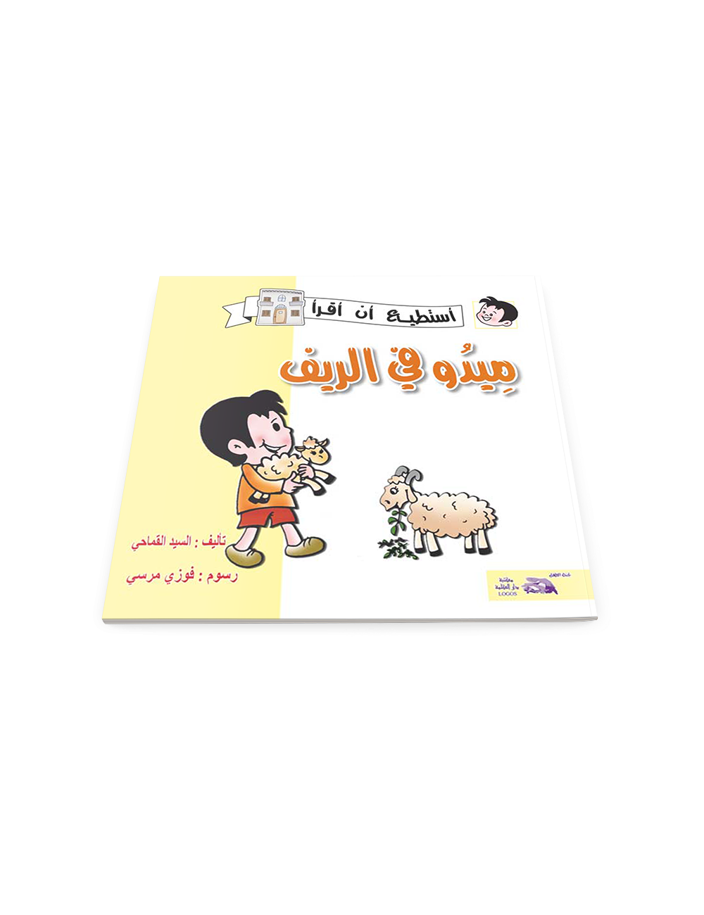 ميدو في الريف ميدو في الريف