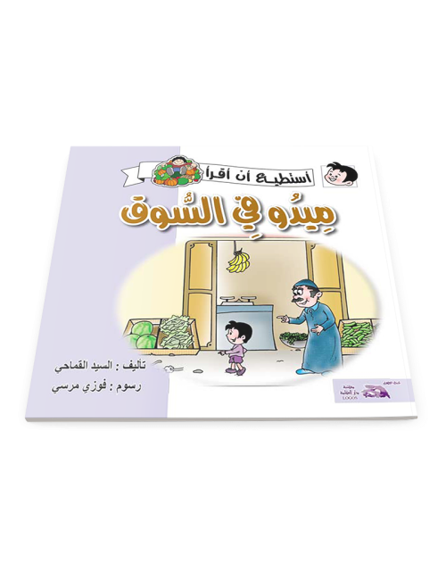 ميدو في السوق