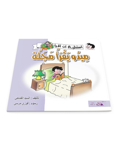 ميدو يقرأ مجلة