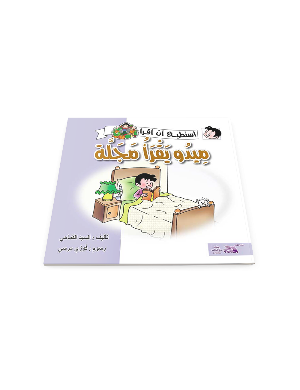 ميدو يقرأ مجلة ميدو يقرأ مجلة