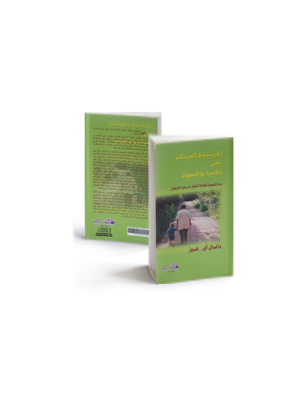 الارتباط المرتكز على  الأبوة والأمومة الارتباط المرتكز على  الأبوة والأمومة