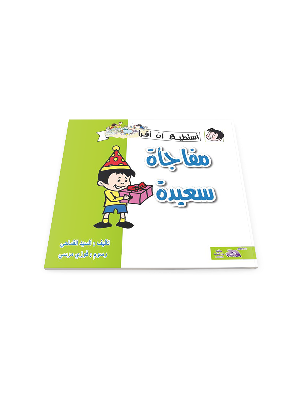 مفاجاة سعيدة مفاجاة سعيدة