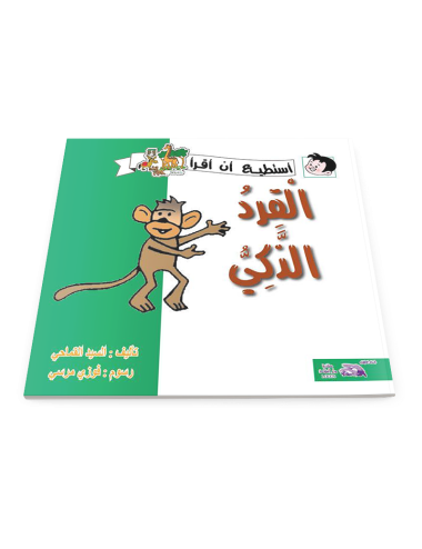 القرد الذكي