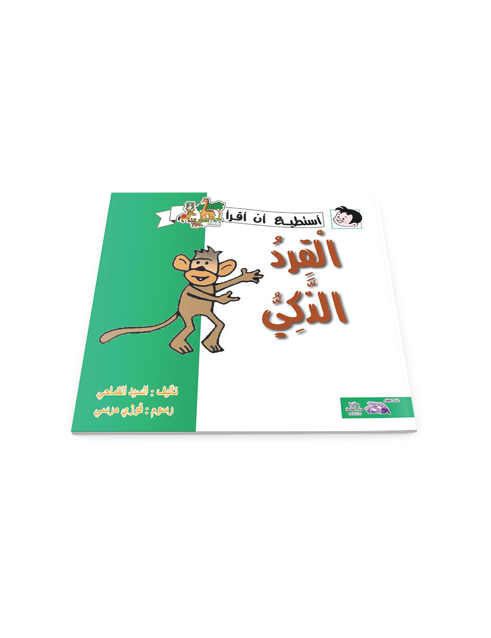 القرد الذكي القرد الذكي