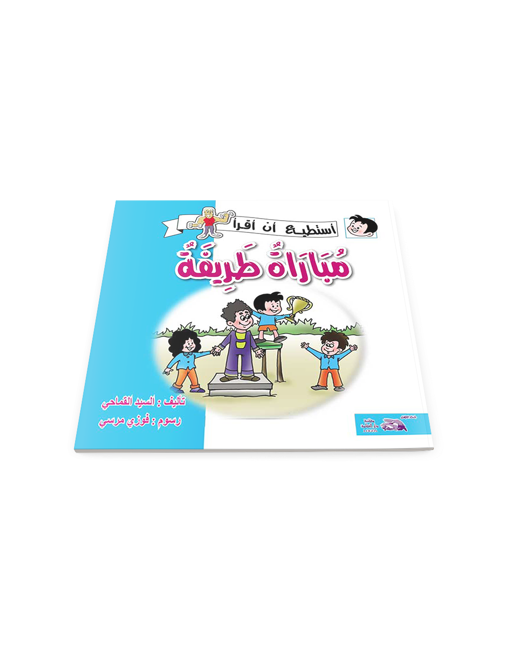 مباراة طريفة مباراة طريفة