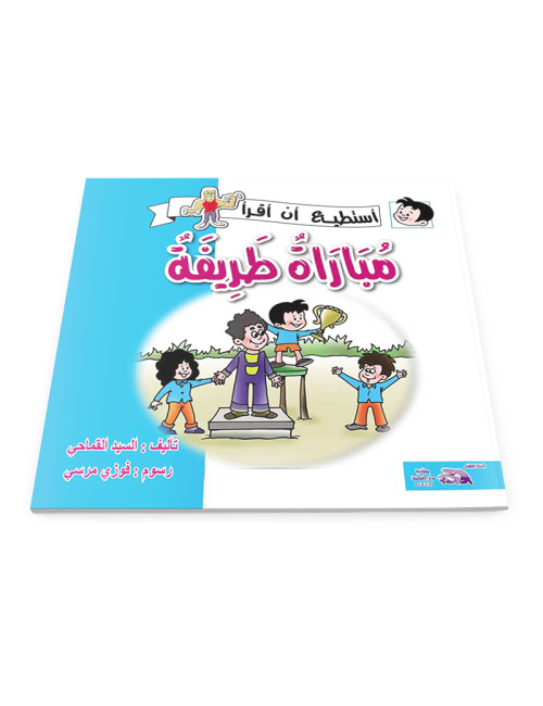 مباراة طريفة