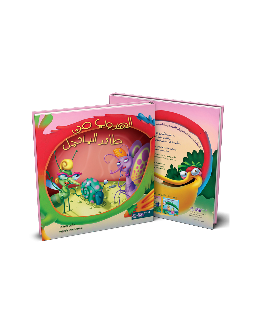 الهروب من طائر البانجل - عربي الهروب من طائر البانجل - عربي