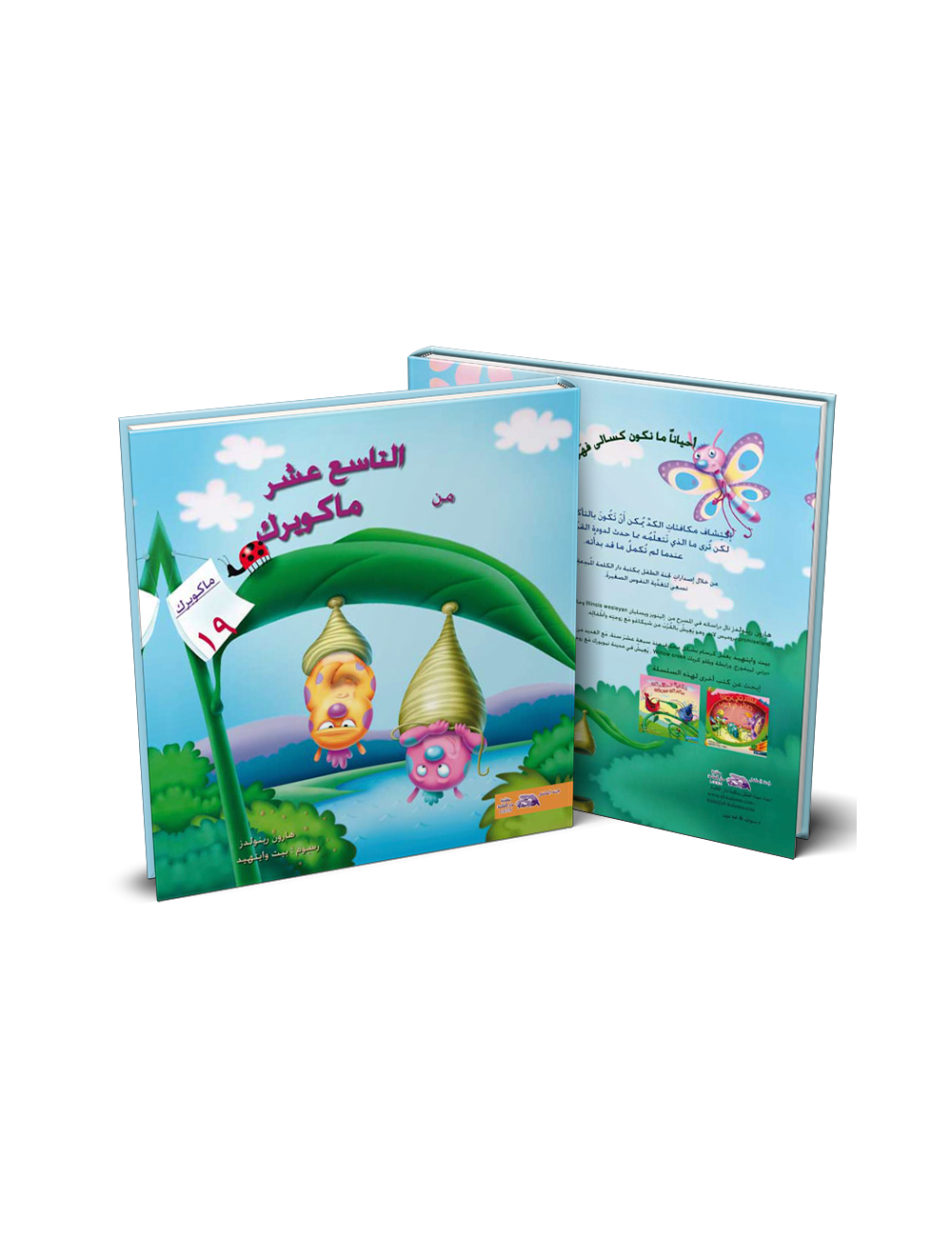 the nineteenth of maquerk, based on proverbs 13:4 (Arabic Version) the nineteenth of maquerk, based on proverbs 13:4 (Arabic Version)