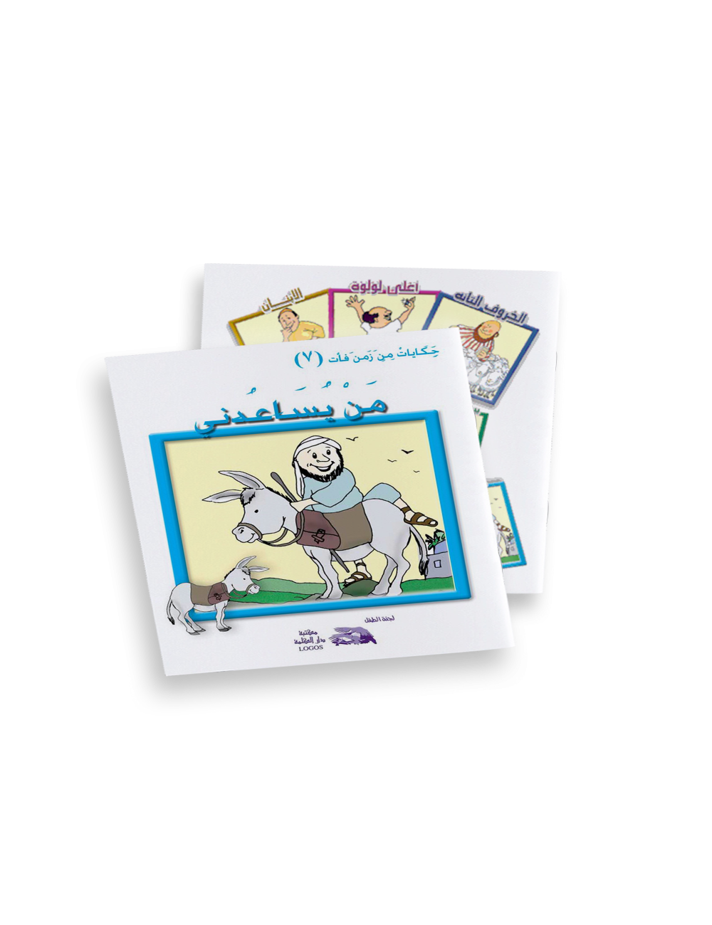 من يساعدني - مقاس صغير من يساعدني - مقاس صغير