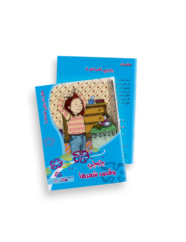 جيجي وقص شعرها