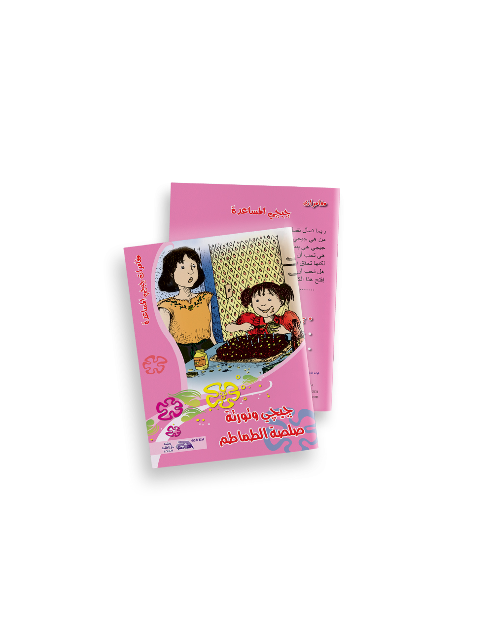 جيجي وصلصة تورتة الطماطم جيجي وصلصة تورتة الطماطم