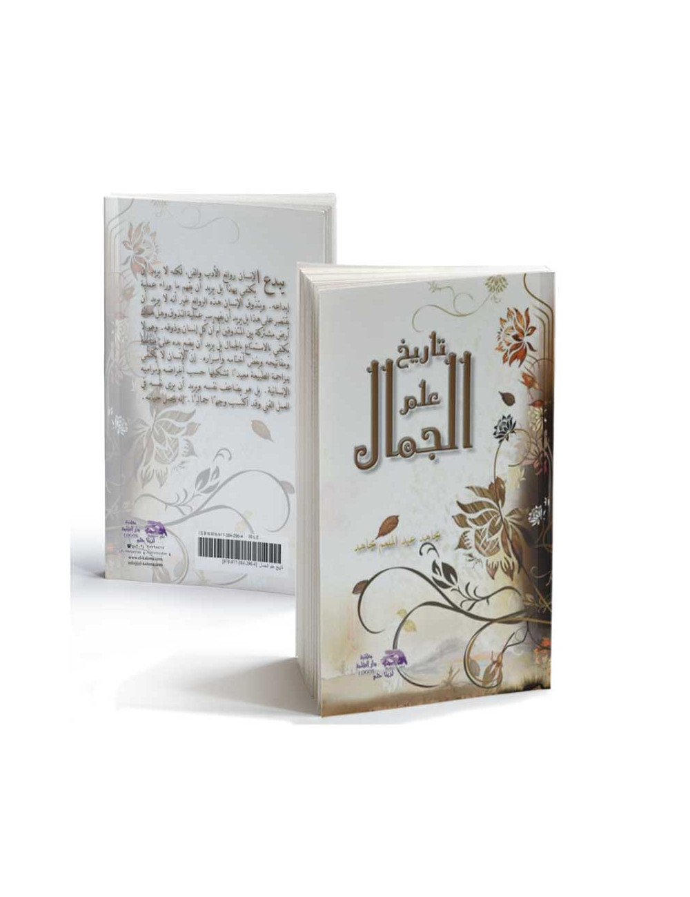 History of Aesthetics History of Aesthetics