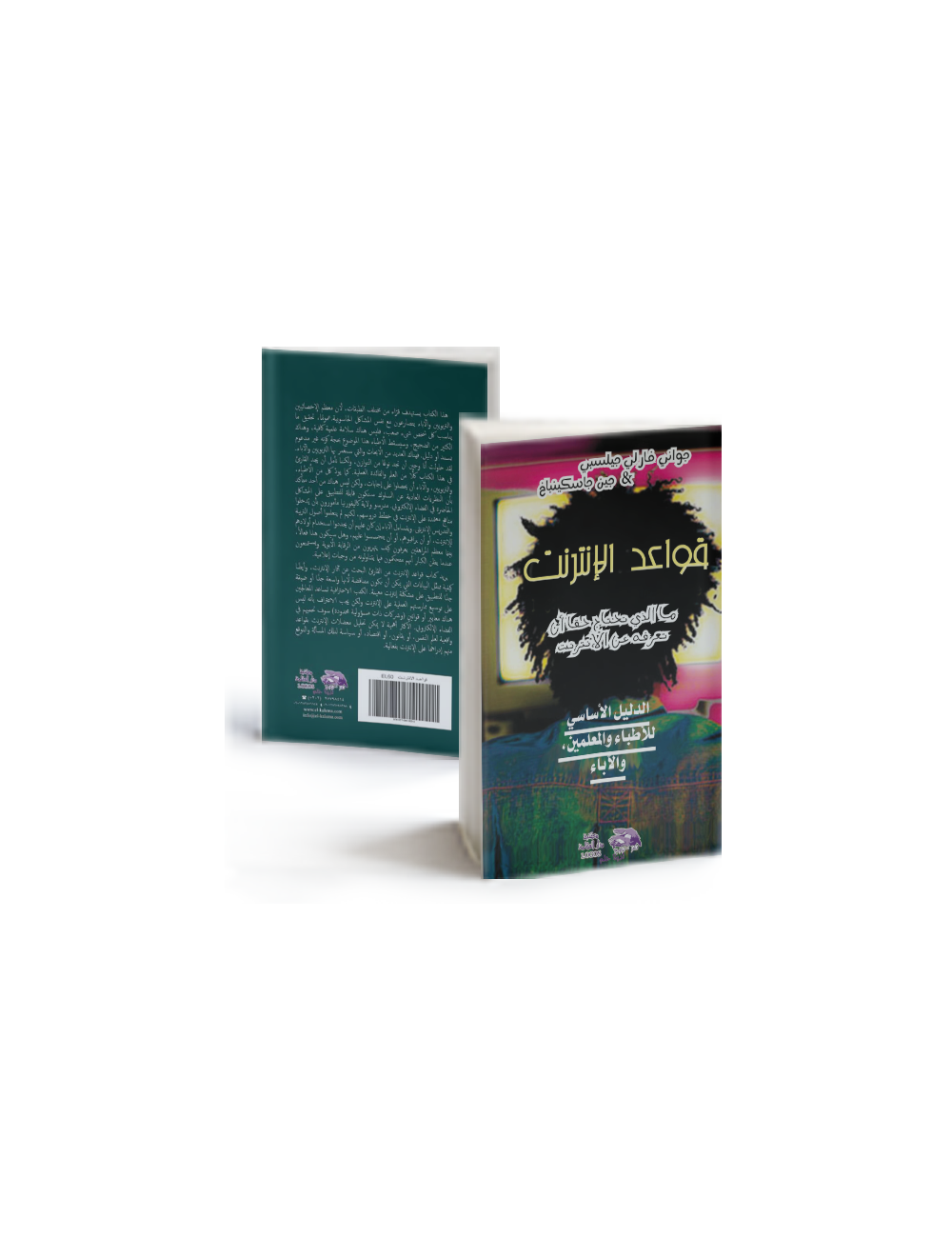 Cyber Rules: What You Really Need to Know About the Internet Cyber Rules: What You Really Need to Know About the Internet