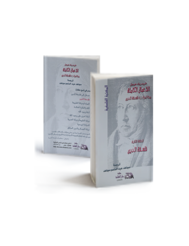 Lectures on the philosophy of religion: The Philosophy of Religion