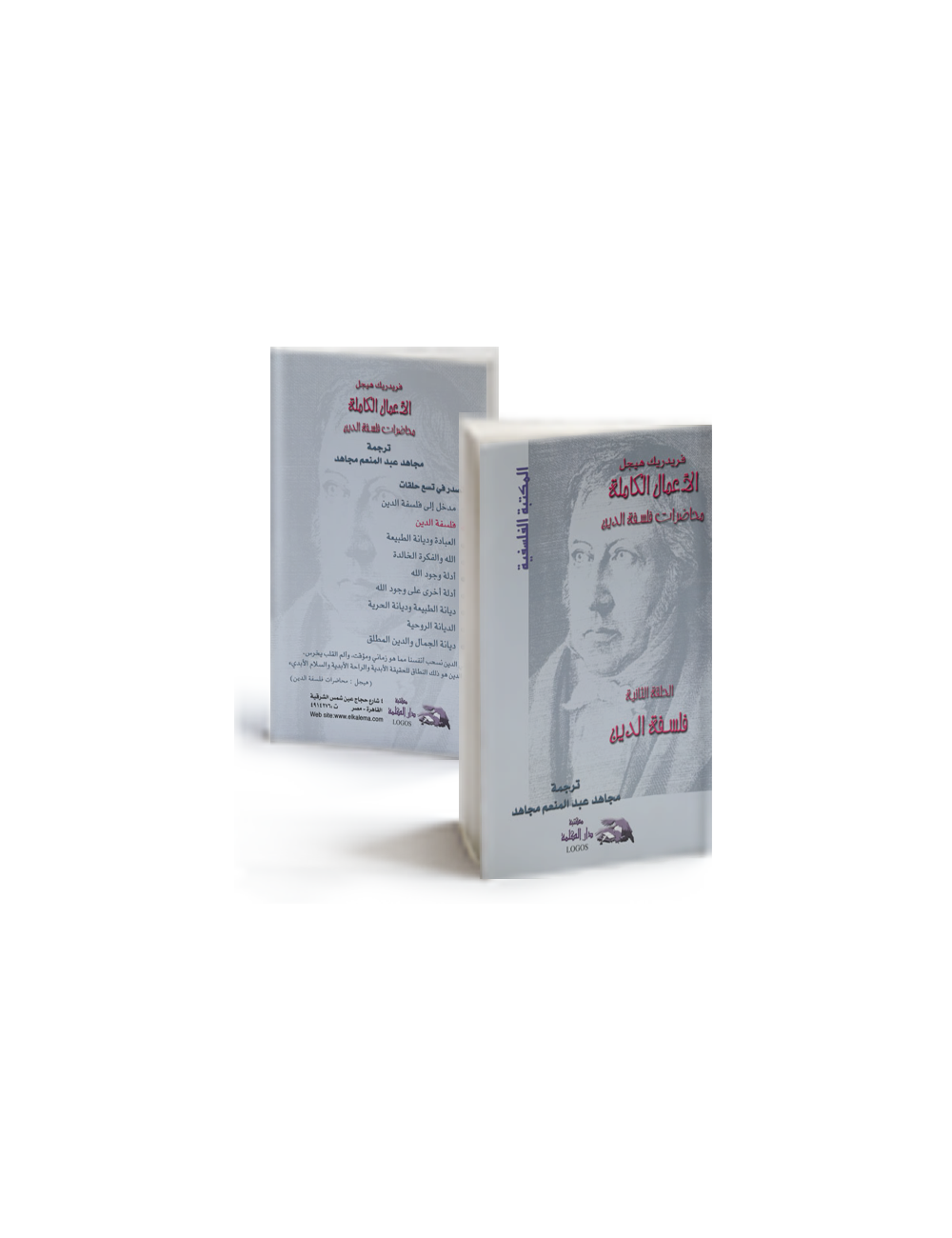 Lectures on the philosophy of religion: The Philosophy of Religion Lectures on the philosophy of religion: The Philosophy of Religion