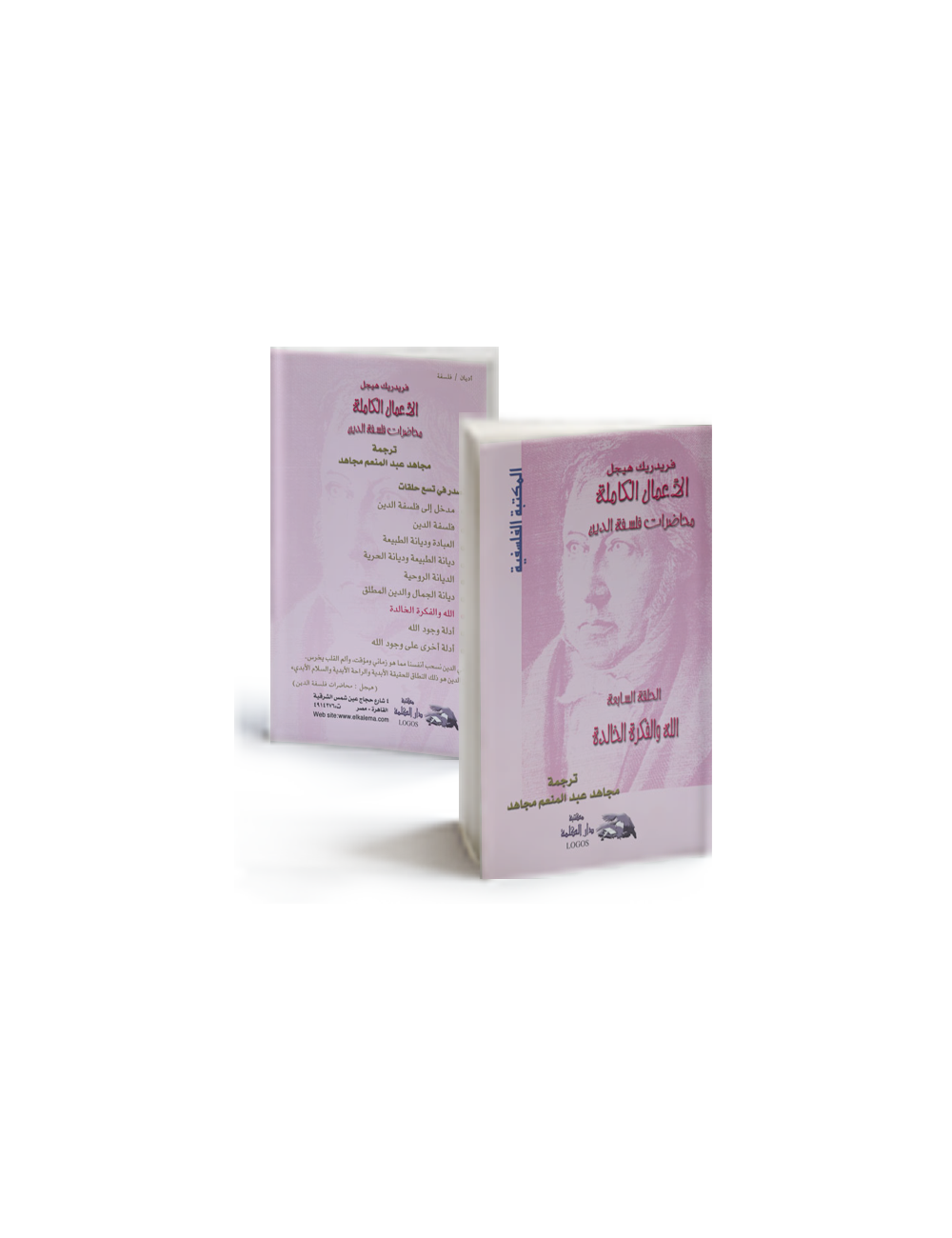 Lectures on the philosophy of religion: God and the eternal idea Lectures on the philosophy of religion: God and the eternal idea