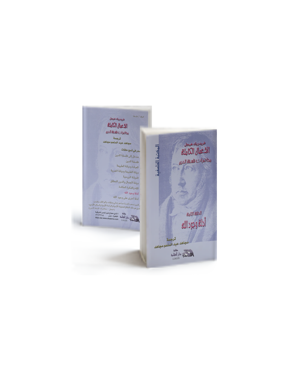 محاضرات في فلسفة الدين: أدلة وجود الله محاضرات في فلسفة الدين: أدلة وجود الله