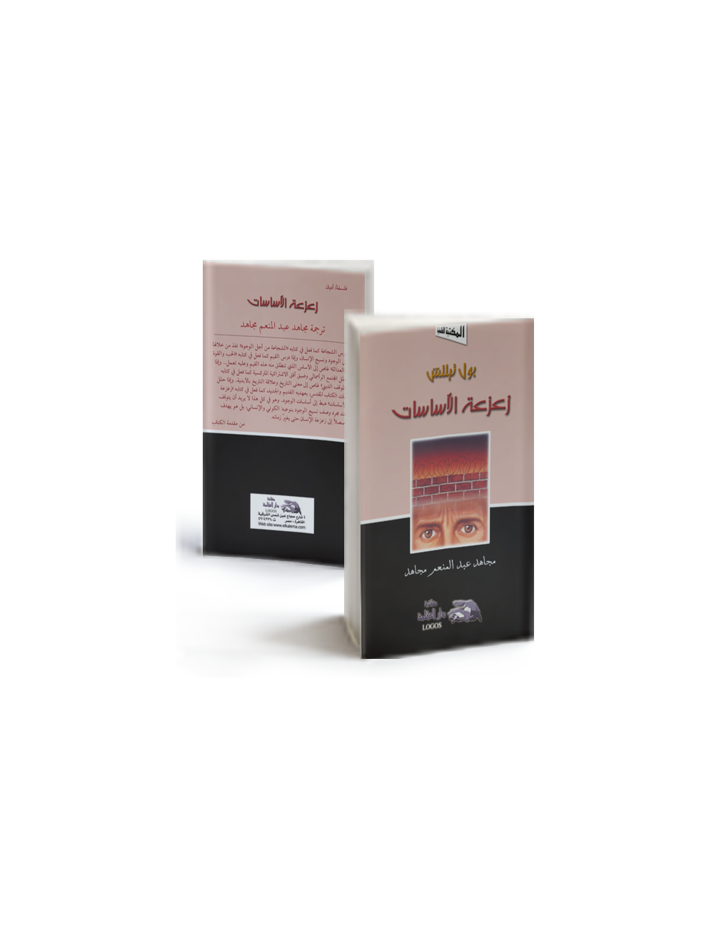 The Shaking of the Foundations