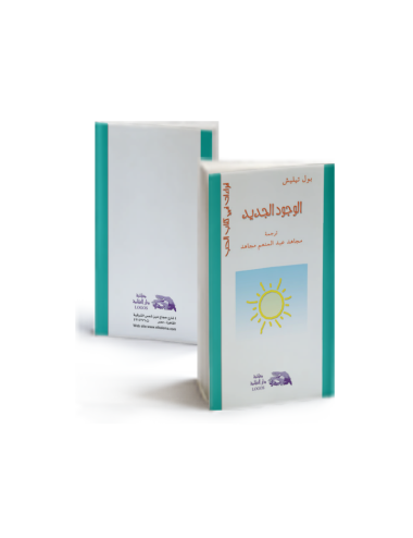 الوجود الجديد