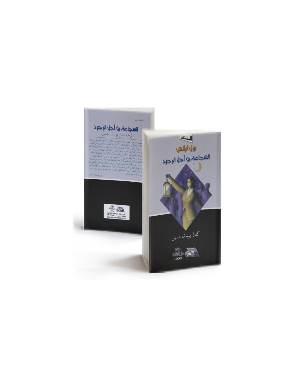 The Courage To Be The Courage To Be