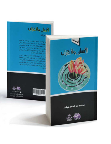 The Human and alienation