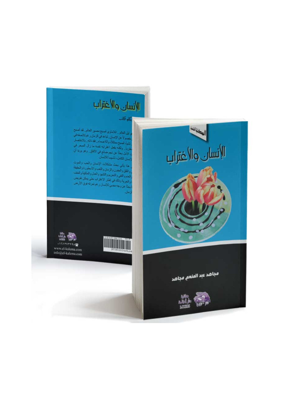 The Human and alienation The Human and alienation