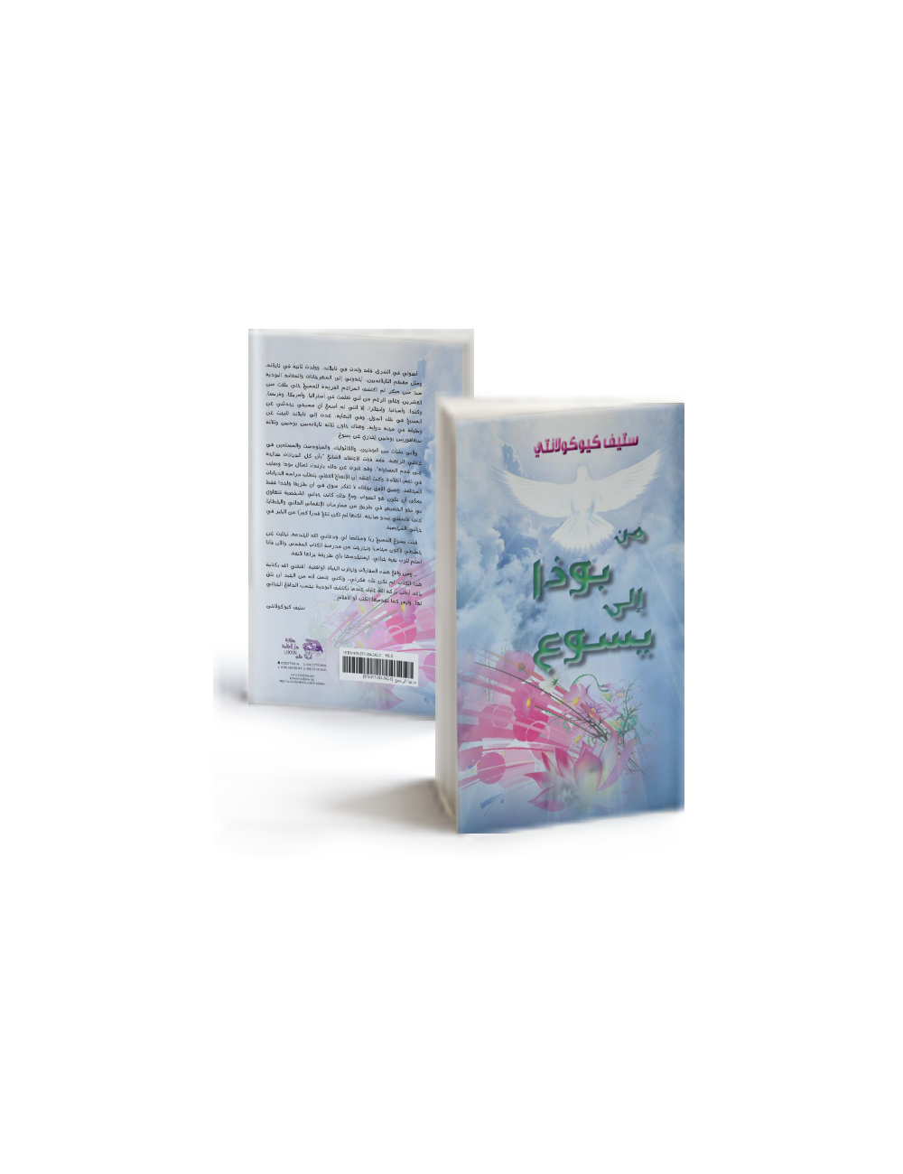 From Buddha To Jesus, An Insider's View of Buddhism and Christianity From Buddha To Jesus, An Insider's View of Buddhism and Christianity