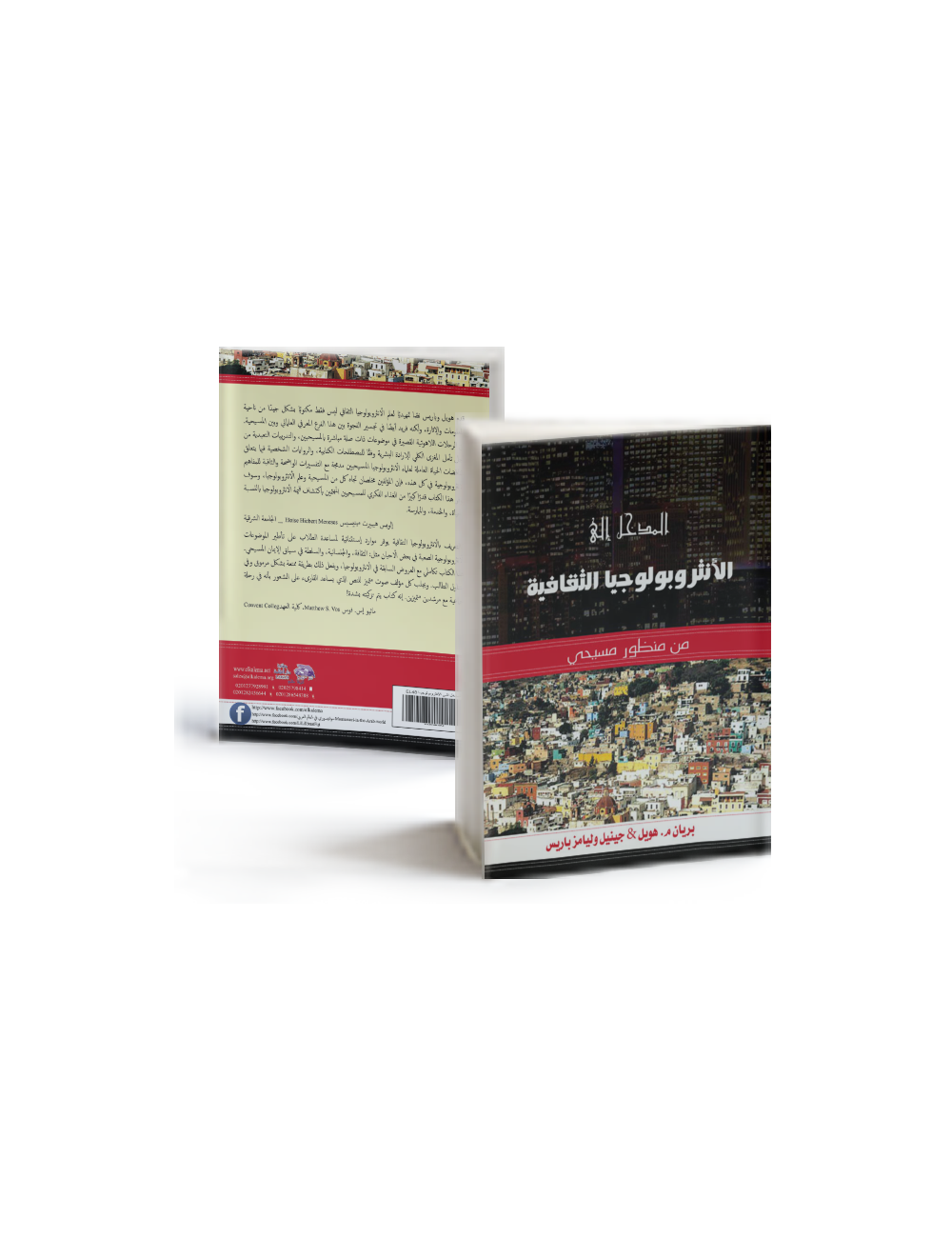 Introducing Cultural Anthropology: A Christian Perspective