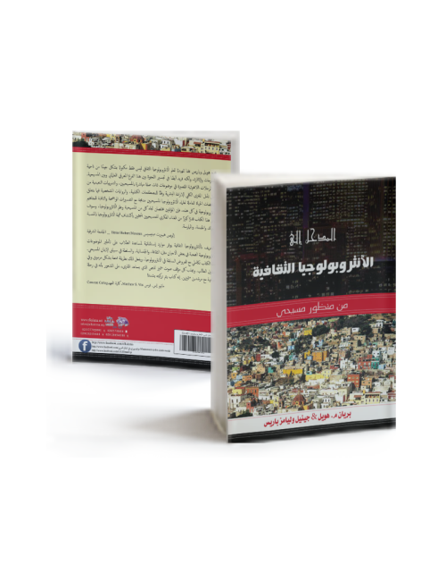 Introducing Cultural Anthropology: A Christian Perspective