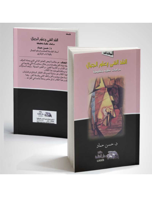 The Relation between the Sociology criticize and the artistic critcize