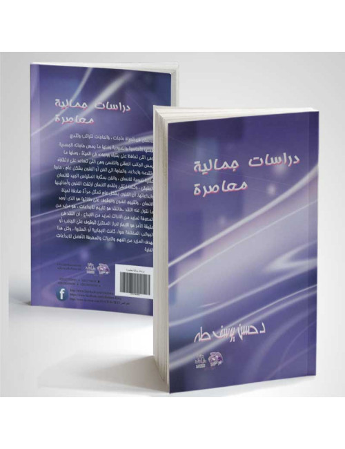 Contemporary aesthetic studies