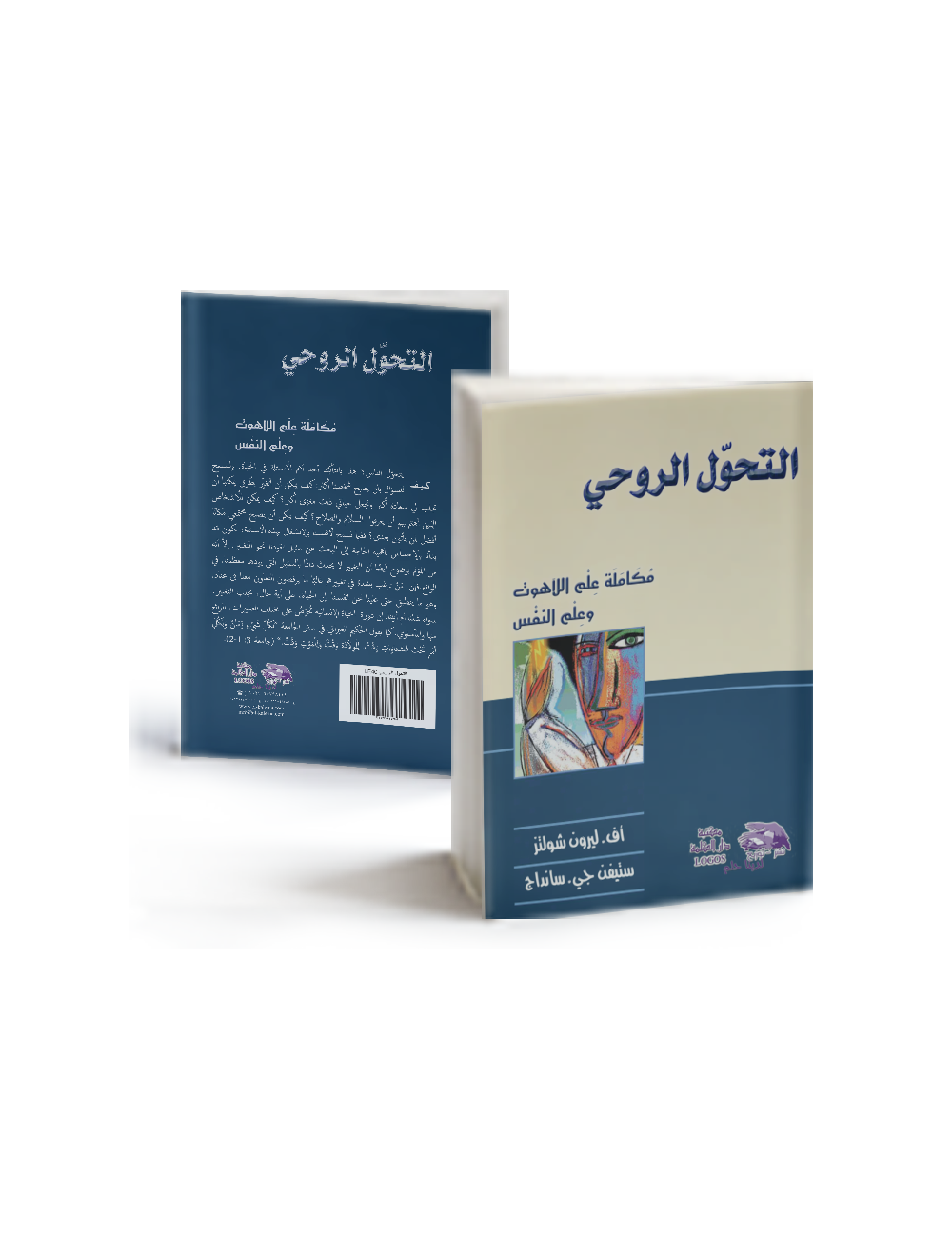 التحول الروحى التحول الروحى