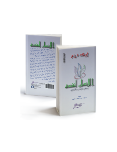 الانسان لنفسه