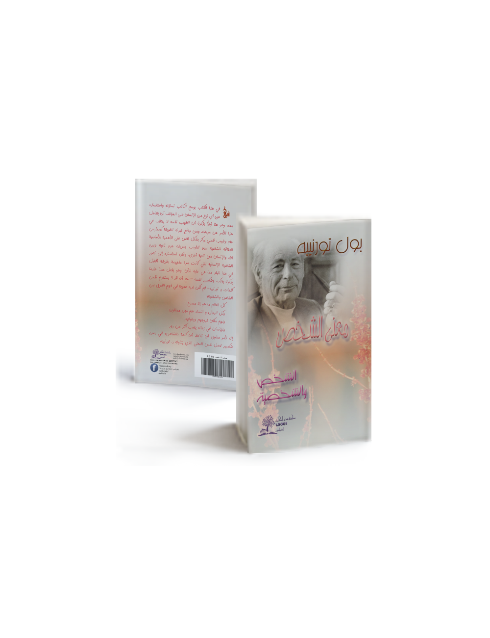 معنى الشخص معنى الشخص