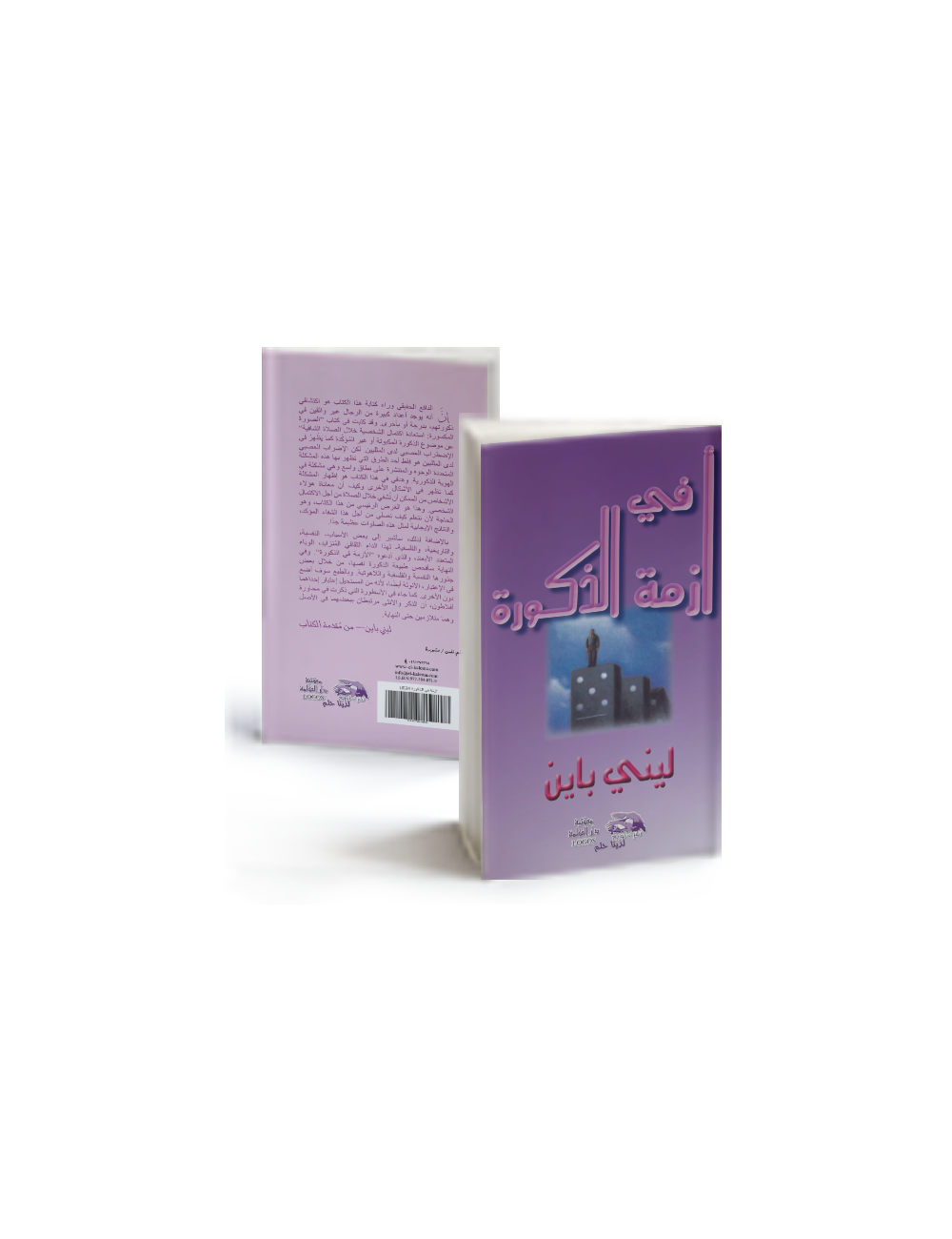 أزمة في الذكورة أزمة في الذكورة