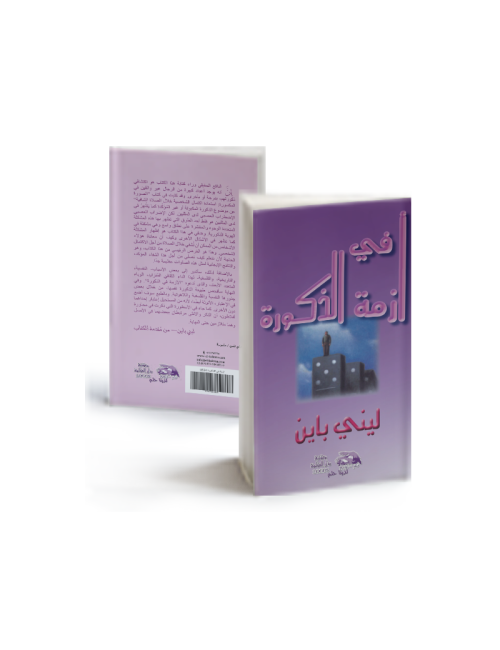 أزمة في الذكورة