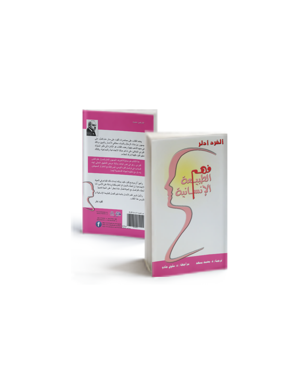 فهم الطبيعة الانسانية فهم الطبيعة الانسانية