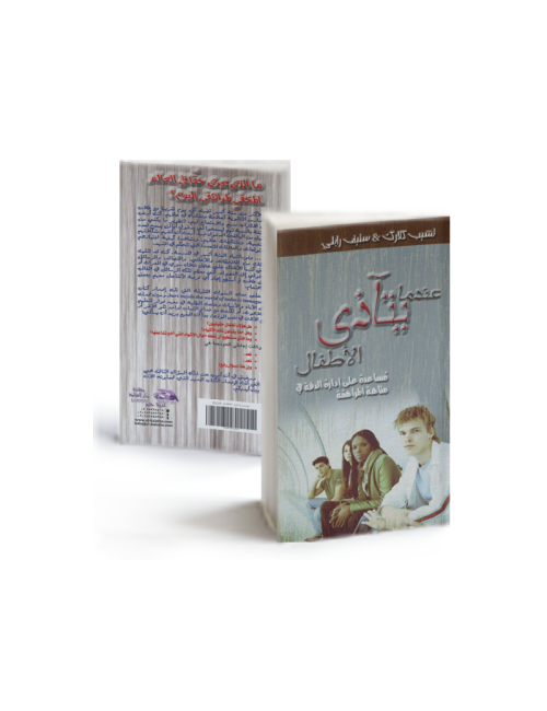 عندما يتأذى الأطفال